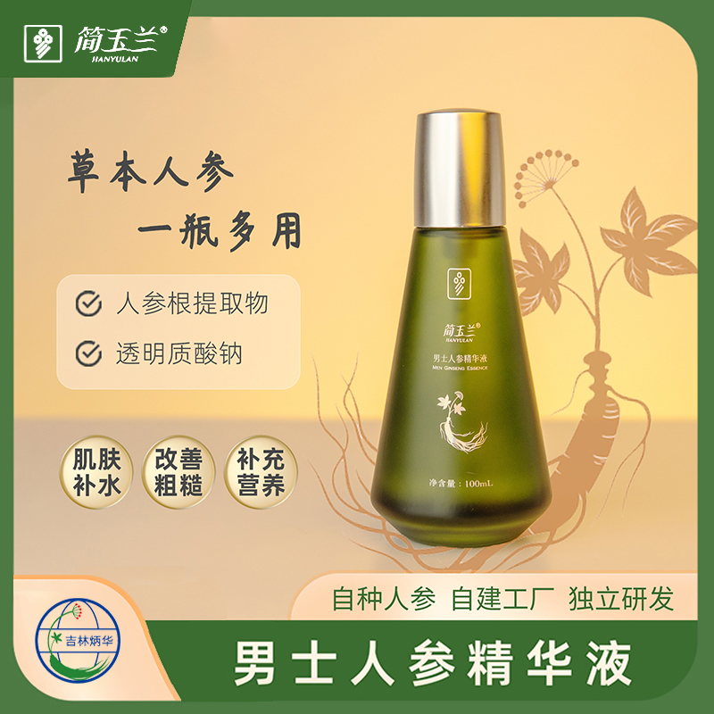 簡(jiǎn)玉蘭男士人參精華液